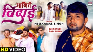 Akhiri Vidai Hola Balamua Ke Ghar Se Video Song Download Neelkamal Singh