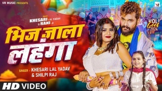 Bhij Jala Lahanga Video Song Download Khesari Lal Yadav,Shilpi Raj
