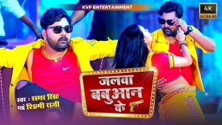 Babu Sahab Ke Hawe Tola Thokala Par Keso Na Hola Video Song Download Samar Singh, Shilpi Raj