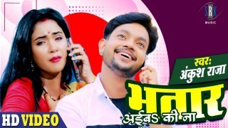 Ae Bhatar Ho Aiba Ka Muwala Ke Baad Video Song Download Ankush Raja, Trisha Kar Madhu