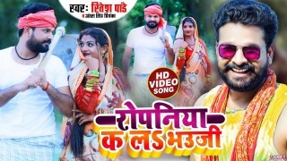 Ropaniya Ka La Bhauji Video Song Download Ritesh Pandey, Antra Singh Priyanka