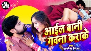 Purwa Bayar Lekha Baha Ae Raja Ji Raat Bhar Raha Video Song Download Rakesh Mishra