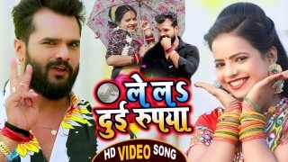 Le La Dui Rupiya Video Song Download Khesari Lal Yadav