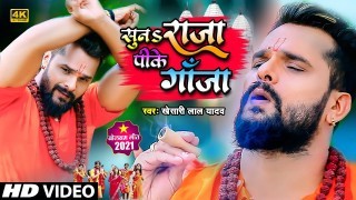Suna Raja Pike Ganja Tu Gadiya Jan Chalawa Ho Video Song Download Khesari Lal Yadav