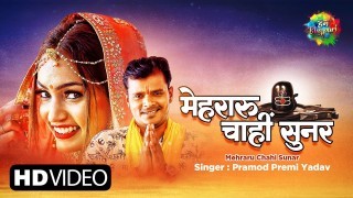 Sab Hokhe Hunar Mehraru Chahi Sunar Video Song Download Pramod Premi Yadav