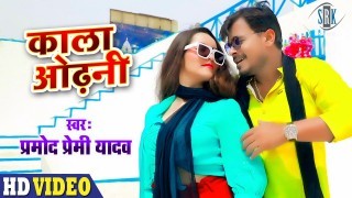 Kala Odhani Video Song Download Pramod Premi Yadav