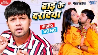 Daad Ke Daradiya Janwa Leta Nu Ae Jaan Video Song Download Neelkamal Singh