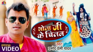 Bhola Ji Ke Chilam Video Song Download Pramod Premi Yadav