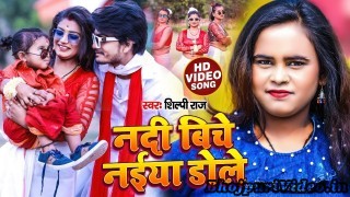 Nadi Bich Naiya Dole Video Song Download Shilpi Raj