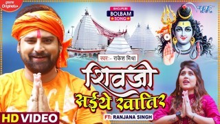 Shivji Saiye Khatir Video Song Download Rakesh Mishra