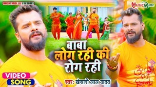 Baba Log Rahi Ki Rog Rahi Video Song Download Khesari Lal Yadav