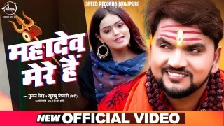 Mahadev Video Song Download Gunjan Singh, Khushbu Tiwari KT