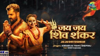 Jai Jai Shiv Shankar Video Song Download Khesari Lal Yadav, Shilpi Raj