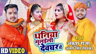 Dhaniya Bhulaili Devghar Mein Video Song Download Ankush Raja
