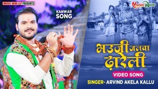 Bhauji Jalwa Dhareli Video Song Download Arvind Akela Kallu Ji