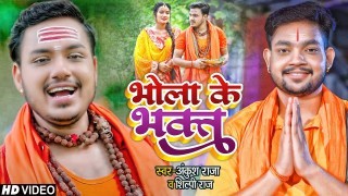 Bhola Ke Bhakt Video Song Download Ankush Raja, Shilpi Raj