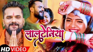 Lalteniya Video Song Download Khesari Lal Yadav, Antra Singh Priyanka