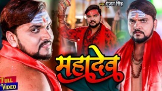 Hum To Hai Mahadev Ke Bhakt Hamare To Khun Me Hi Aag Hai Video Song Download Gunjan Singh