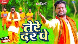 Tere Dar Pe Video Song Download Ritesh Pandey