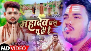Mahadev Bas Tu Hi Hai Video Song Download Ankush Raja