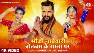 Bhauji Nachatari Bol Bam Ke Gana Par Dj Baja Ke Video Song Download Khesari Lal Yadav