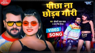 Pichha Na Chhodab Gori Video Song Download Khesari Lal Yadav, Antra Singh Priyanka