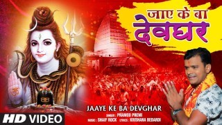 Jaye Ke Ba Kahiya Devgharwa Ho Date Clear Kai Da Video Song Download Pramod Premi Yadav