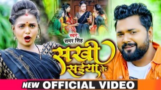 Sakhi Bech Deb Bhatar Ke Kabadi Me (Video Song) Video Song Download Samar Singh