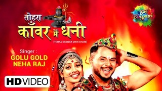 Kawar Me Ghunghru Video Song Download Golu Gold