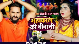 Hamar Wali Mahakal Ki Diwani Hoi Video Song Download Khesari Lal Yadav
