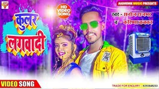 Ae Raja Ho Hamra La Kular Lagawai Deta Ho Video Song Download Sanoj Rajbhar, Karishma Kakkar