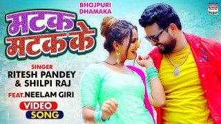 Galiya Ke Chume Kanbaliya Latak Ke Chalelu Gori Matak Matak Ke Video Song Download Ritesh Pandey, Neelam Giri, Shilpi Raj