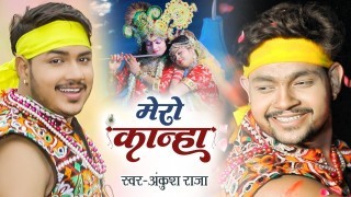 Mero Kanha Ka Aaj Janamdin Re Video Song Download Ankush Raja
