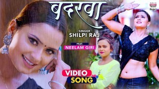 Dahata Kajra Ke Dhar Badarwa Dhire Barsa Ho Video Song Download Shilpi Raj, Neelam Giri