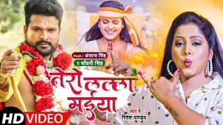 Tero Lalla Maiya Bada Chitchor Hai Video Song Download Ritesh Pandey, Anjana Singh, Chandni Singh