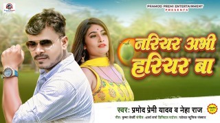 Tahra Gachh Par Ke Nariyar Abhi Hariyar Ba Video Song Download Pramod Premi Yadav, Neha Raj