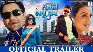 Jaan Lebu Ka Bhojpuri Full Movie Trailer 2021 Video Song Download Dinesh Lal Yadav Nirahua, Akshara Singh