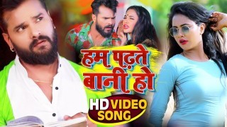 Hum Padhte Bani Ho Video Song Download Khesari Lal Yadav, Antra Singh Priyanka