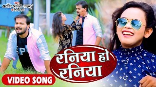 Raniya Ho Raniya Video Song Download Arvind Akela Kallu Ji, Shilpi Raj