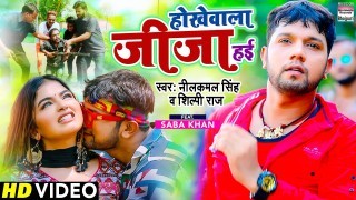 Hokhewala Jija Hai Video Song Download Neelkamal Singh, Shilpi Raj, Saba Khan