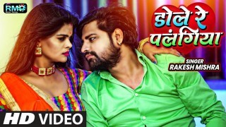 Dole Re Palangiya Video Song Download Rakesh Mishra
