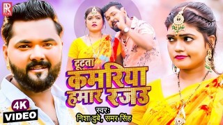 Tutata Kamariya Hamar Rajau Video Song Download Samar Singh, Nisha Dubey