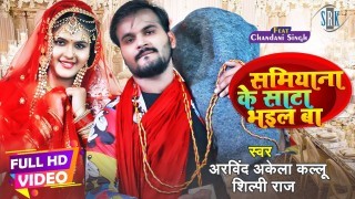 Samiyana Ke Saata Bhail Ba Video Song Download Arvind Akela Kallu Ji, Shilpi Raj, Chandani Singh