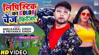 Lipistick Ka Color Change Kijiye Video Song Download Neelkamal Singh, Pragati Bhatt