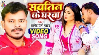 Ae Sakhi Janati Ta Jaye Na Deti Muhawa Mod Ke Ake Hali Kod Ke Video Song Download Pramod Premi Yadav