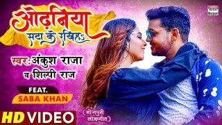 Odhaniya Sata Ke Rakhiha Video Song Download Ankush Raja, Shilpi Raj, Saba Khan