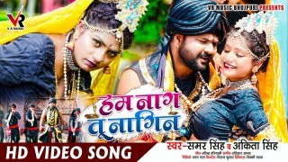 Ham Naag Tu Nagina Video Song Download Samar Singh, Rani, Ankita Singh