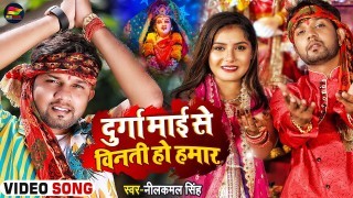 Durga Mai Se Vinati Ho Hamar Video Song Download Neelkamal Singh, Shrishti Uttrakhandi