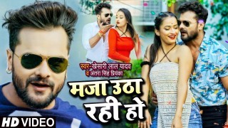 Bhatar Wala Maza Utha Rahi Ho Video Song Download Khesari Lal Yadav, Antra Singh Priyanka