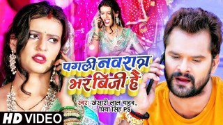 Pagali Navratar Bhar Busy Hai Video Song Download Khesari Lal Yadav